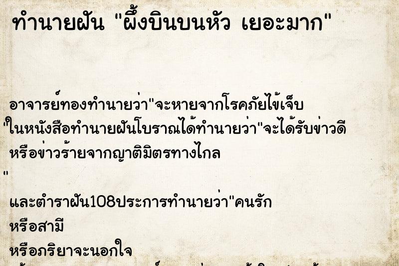 ทำนายฝัน ผึ้งบินบนหัว เยอะมาก